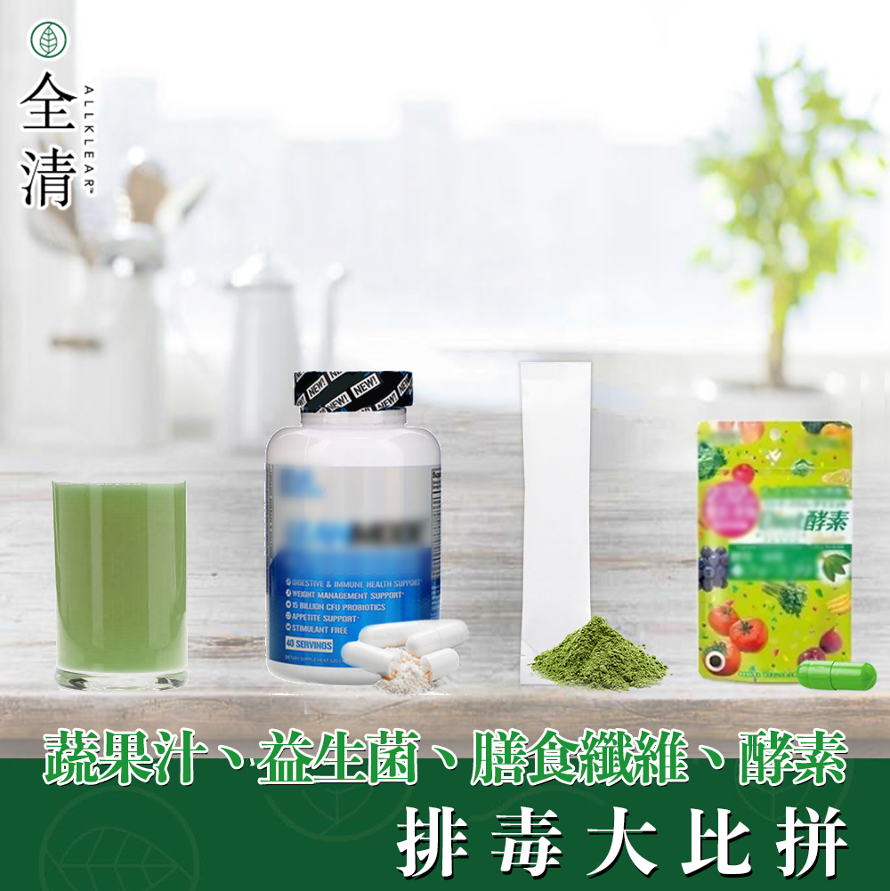 蔬果汁、益生菌、膳食纖維、酵素哪種對腸道最好? | Allklear 全清