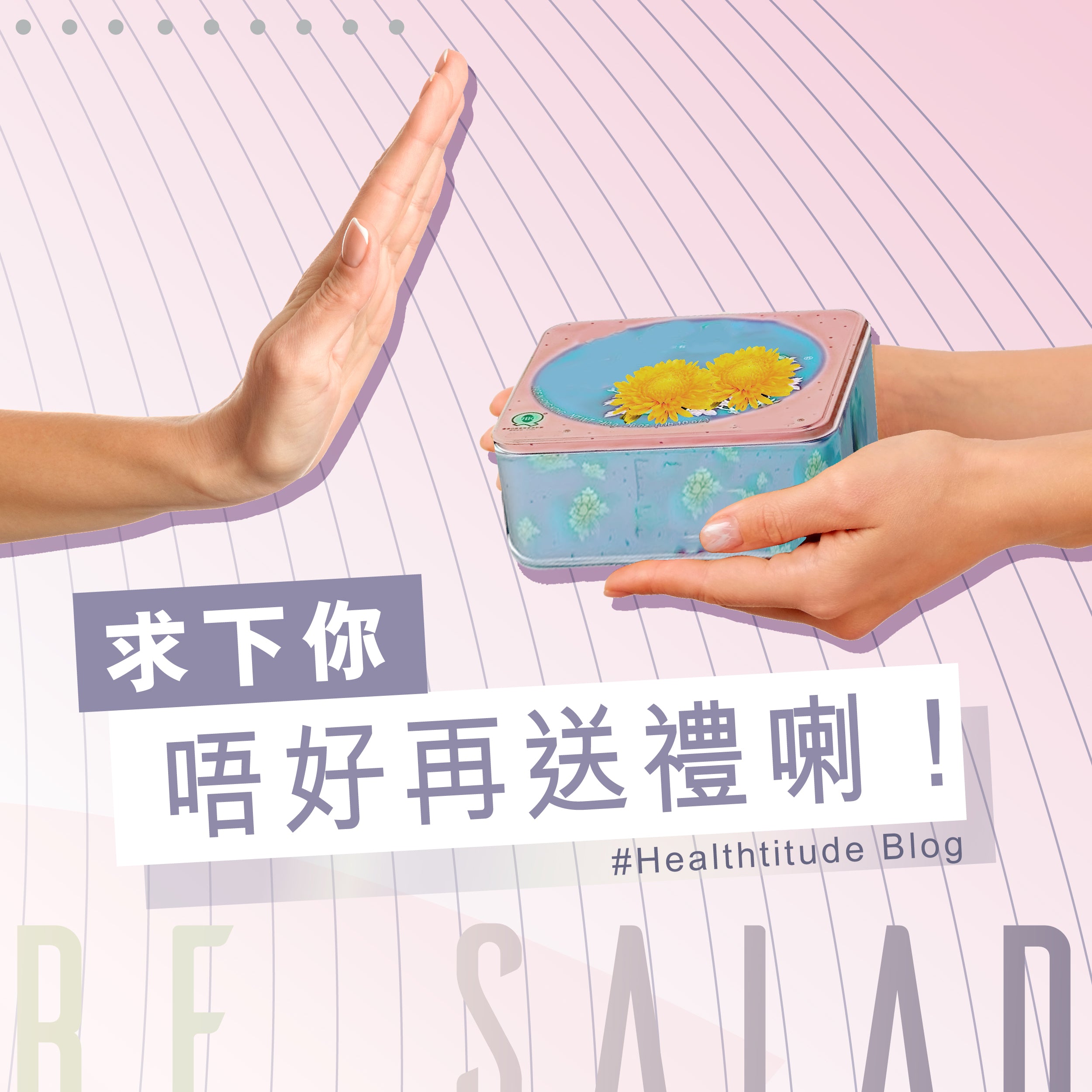 求下你唔好再送禮喇! | Allklear 全清
