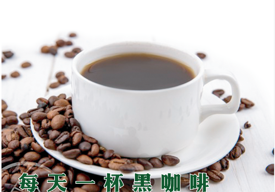 每天一杯黑咖啡 踢走多餘卡路里 | Allklear 全清