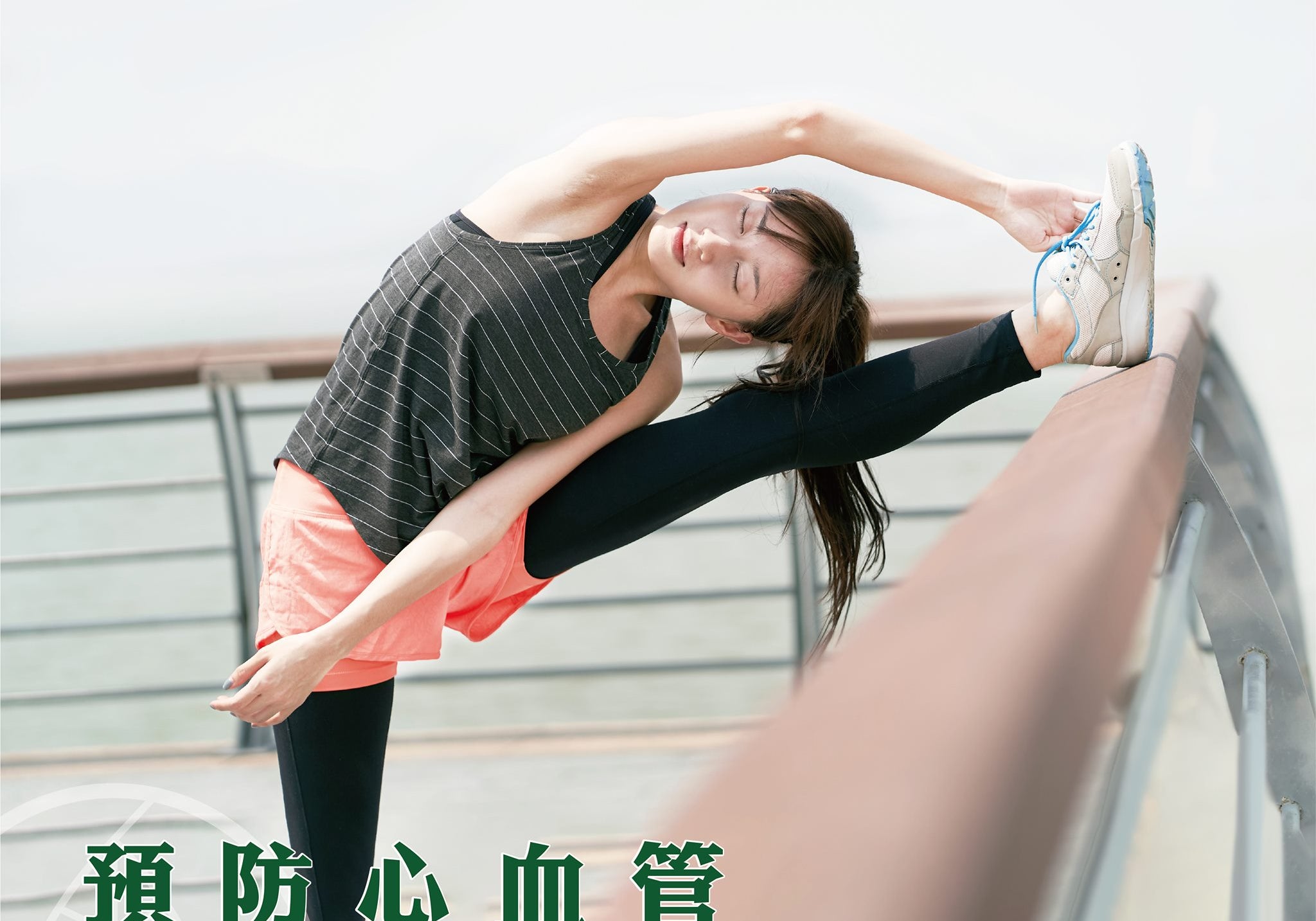 預防心血管疾病的運動  | Allklear 全清