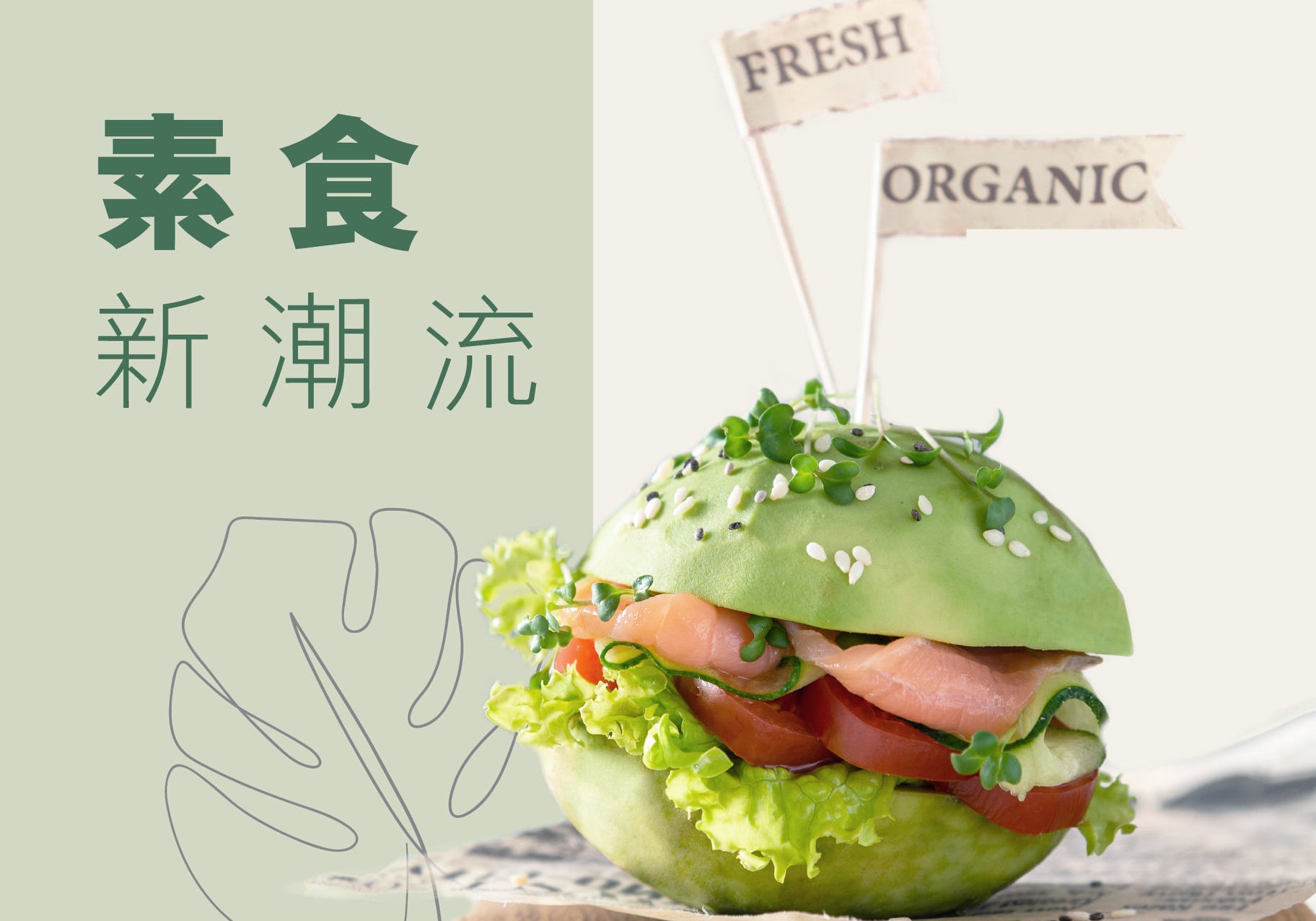 素食新潮流  | Allklear 全清