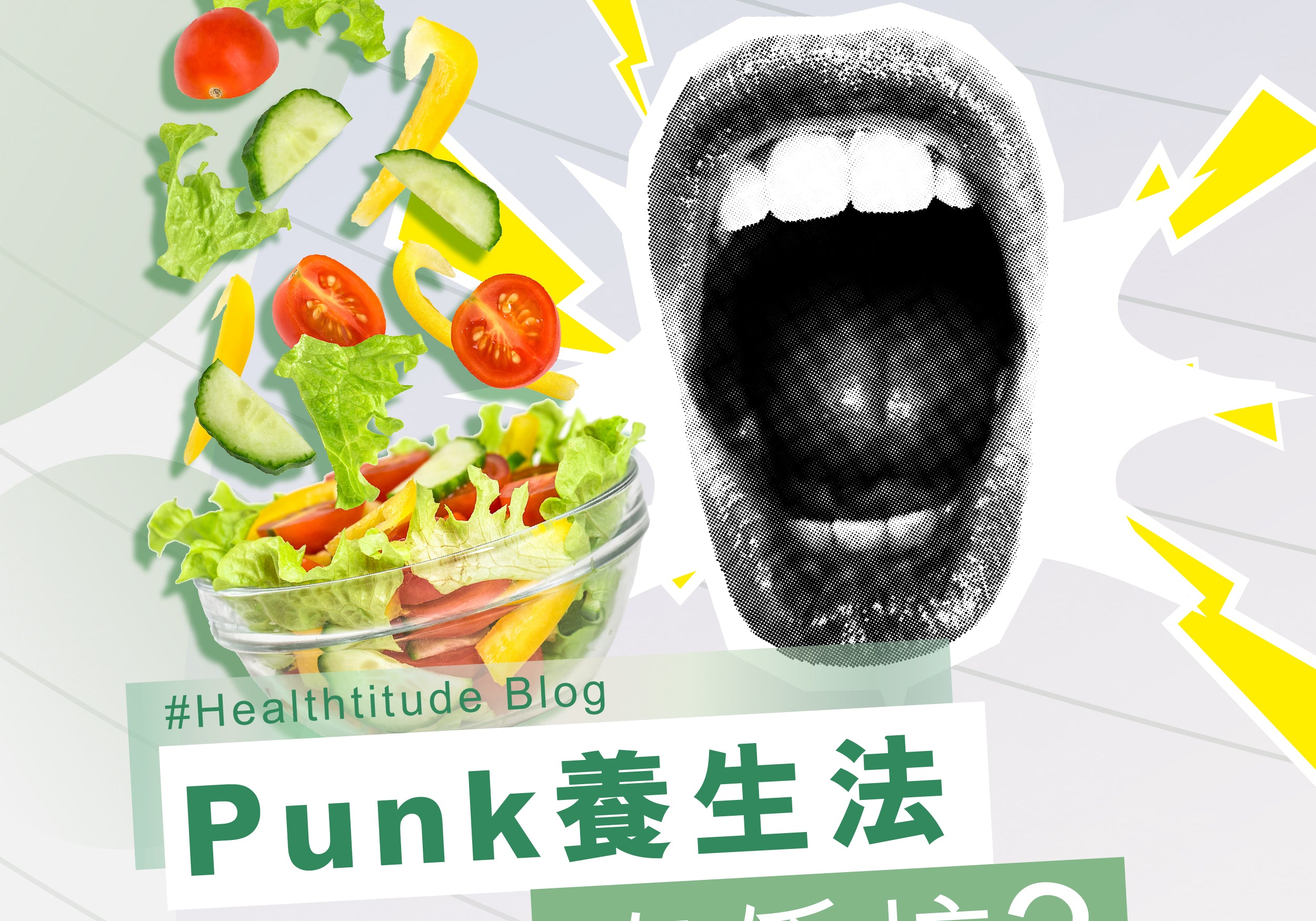 Punk養生法真係掂？ | Allklear 全清