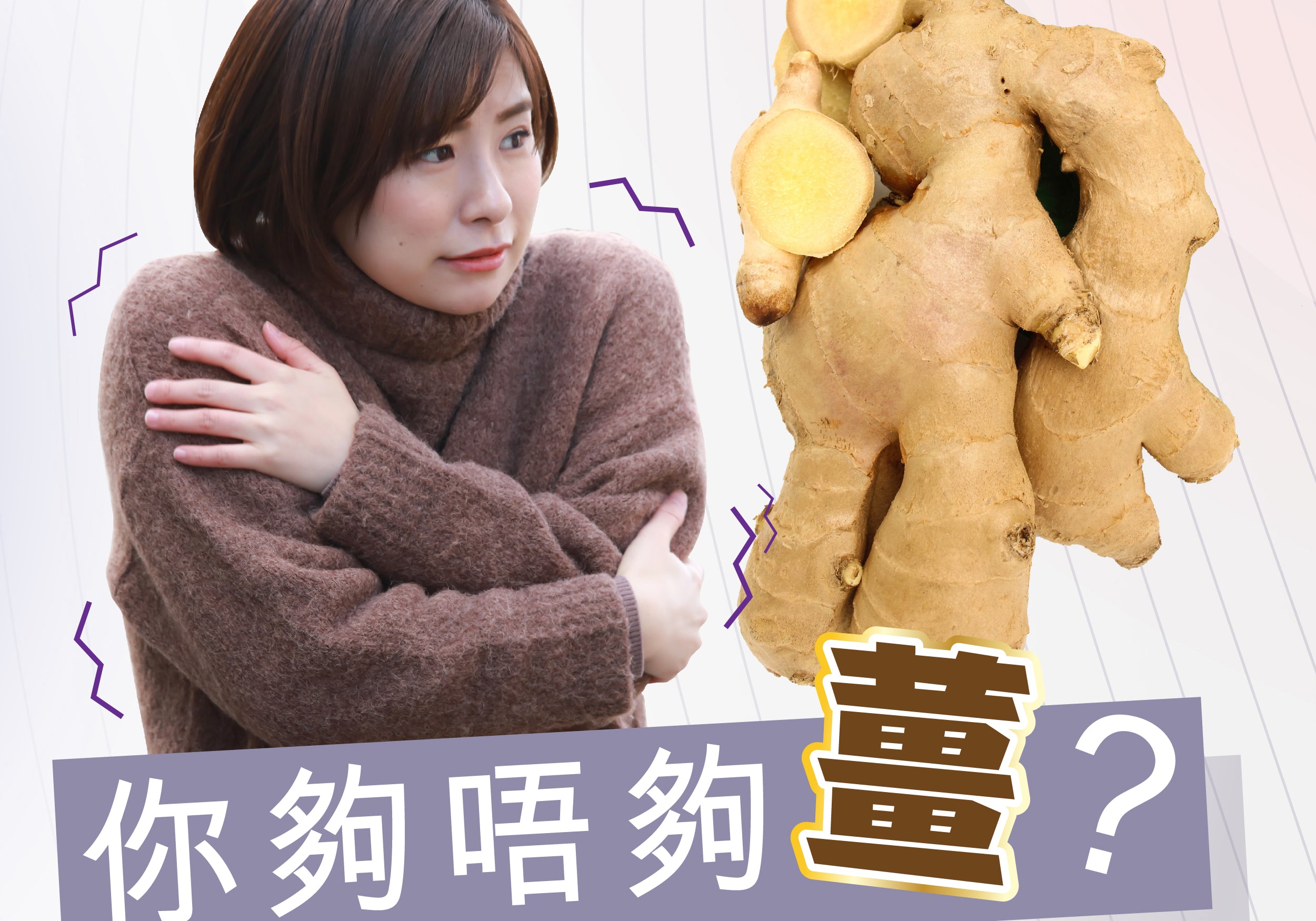 你夠唔夠薑呀? | Allklear 全清