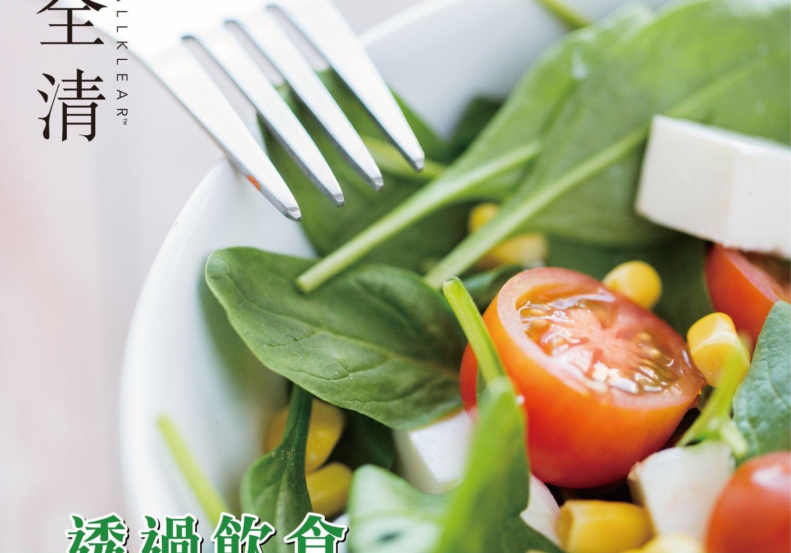 透過飲食管理壓力和情緒  | Allklear 全清