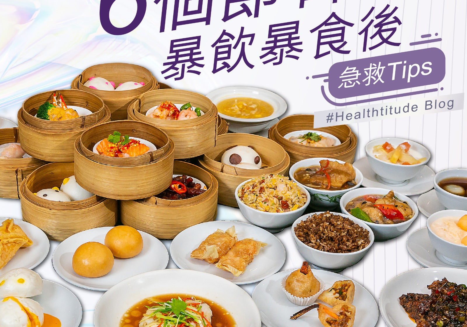 5個節日暴飲暴食後急救Tips | Allklear 全清