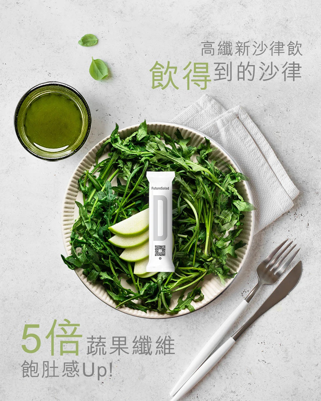 高纖新沙律飲 Detox Salad Drink Mix 30包環保裝 Eco Pack