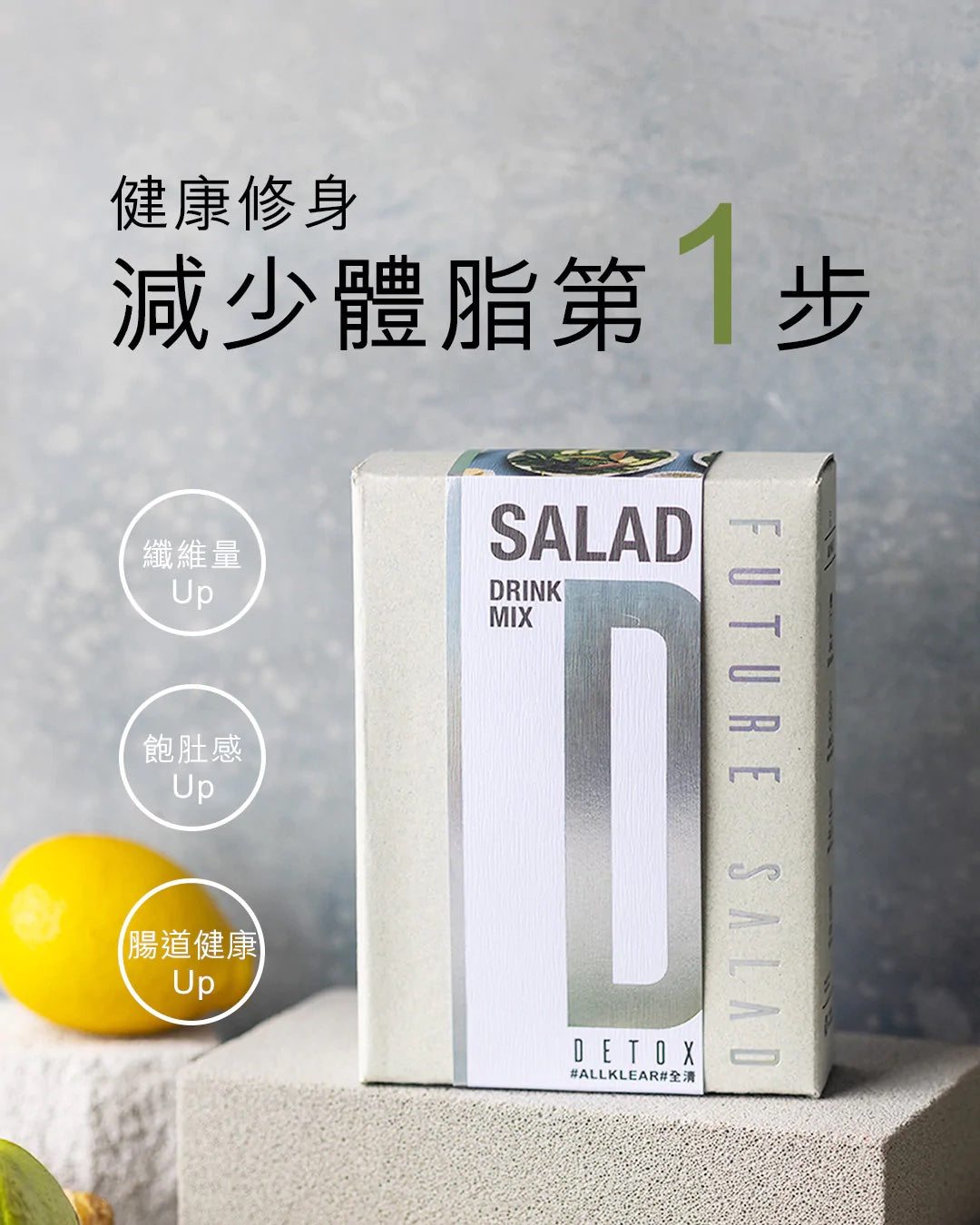 高纖新沙律飲 Detox Salad Drink Mix 30包環保裝 Eco Pack